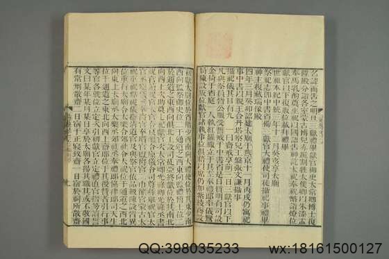 五礼通考_卷1-262_秦蕙田 编辑方观承 订_光緒6[1880]_江蘇書局_38.pdf