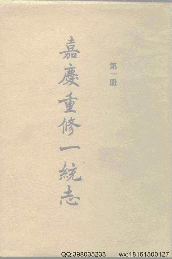 【大清一统志】 1（京师·直隶·顺天府·保定府·永平府·河间府）.pdf