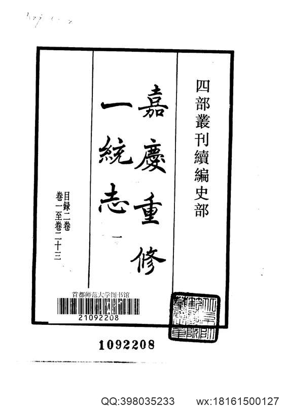 【大清一统志】 1（京师·直隶·顺天府·保定府·永平府·河间府）.pdf