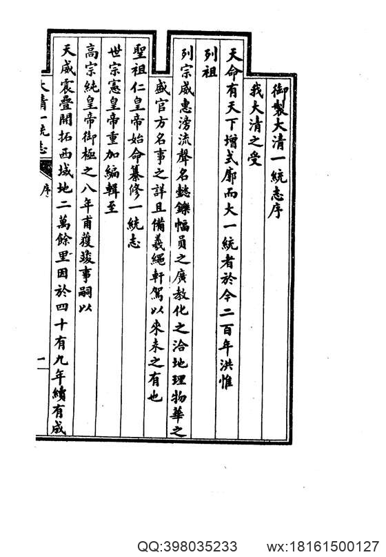 【大清一统志】 1（京师·直隶·顺天府·保定府·永平府·河间府）.pdf