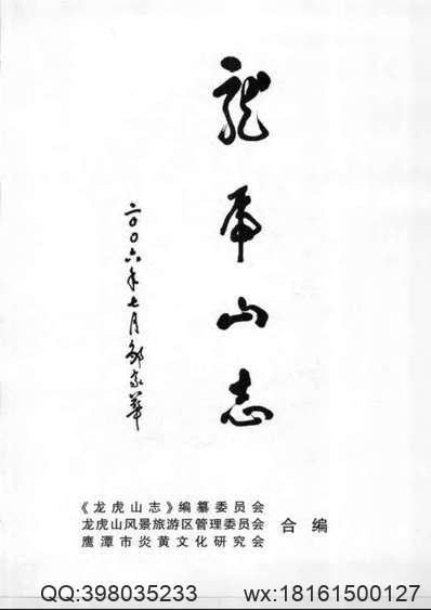 康熙盘山志.pdf