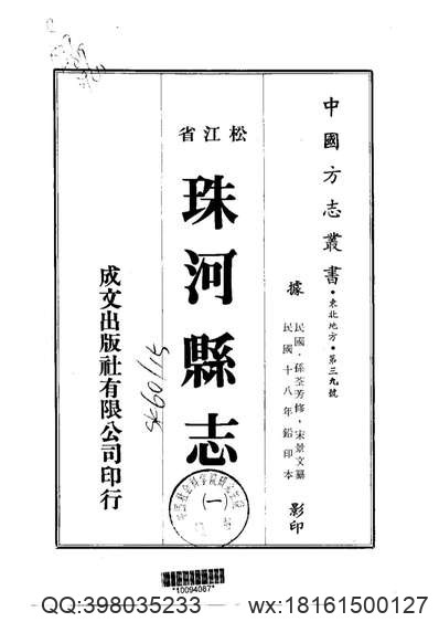 民国感恩县志.pdf