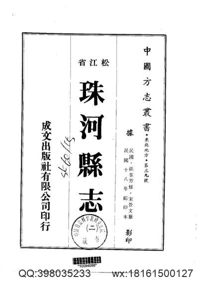 民国感恩县志.pdf