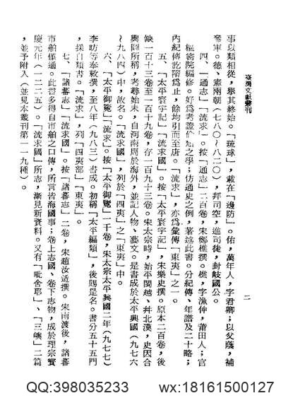 鳳翔縣志（卷之九中）.pdf