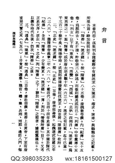 鳳翔縣志（卷之九中）.pdf