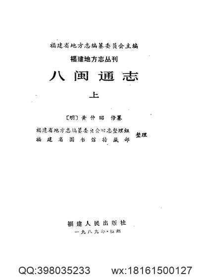 广西通志·民政志.pdf