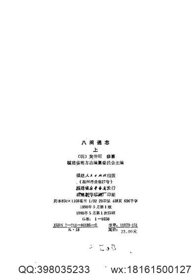 广西通志·民政志.pdf