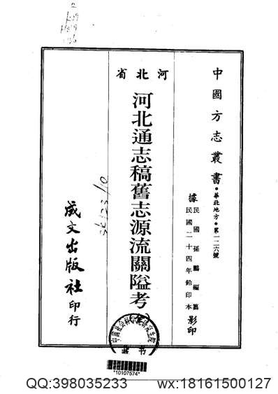 民国重修金坛县志_光绪溧水县志.pdf