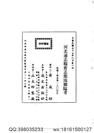 民国重修金坛县志_光绪溧水县志.pdf