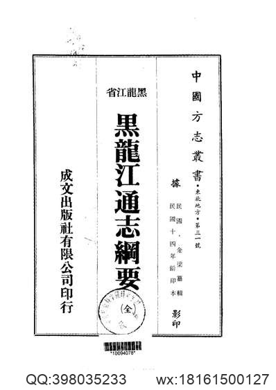 吉林通志_某部分.pdf