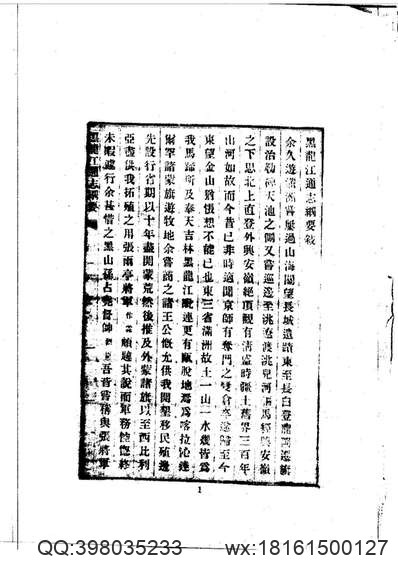 吉林通志_某部分.pdf