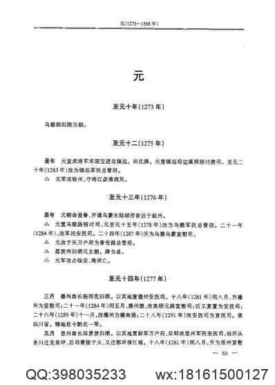 陕西省_渭南县志.pdf