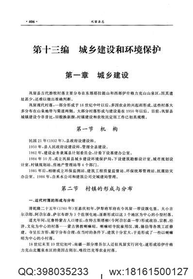 广西通志·有色金属工业志.pdf