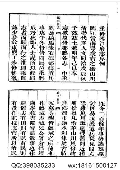 河北通志稿旧志源流关隘考（全）_1.pdf