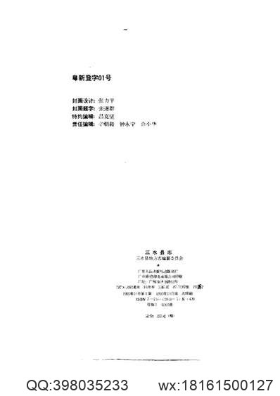 潮州艺文志.pdf