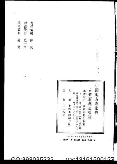 吉林通志（三十一）.pdf