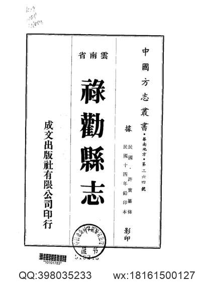 伯都讷乡土志.pdf