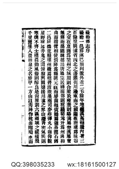 伯都讷乡土志.pdf