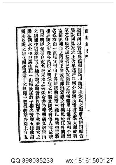 伯都讷乡土志.pdf