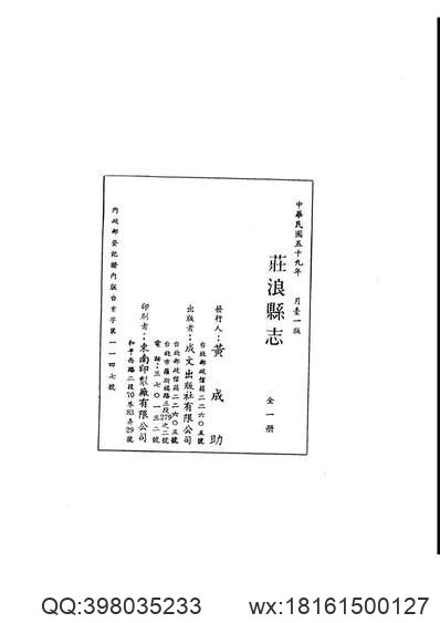 岳阳风土记（全）_1.pdf