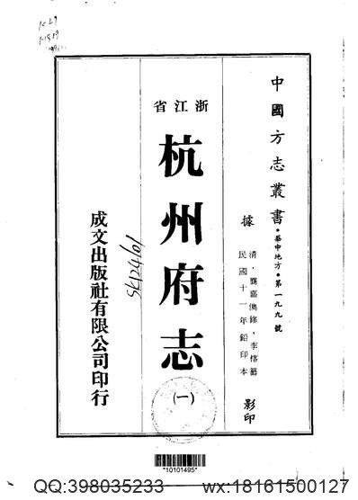 广州府志_60.pdf