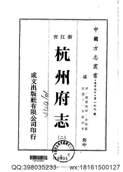 广州府志_60.pdf