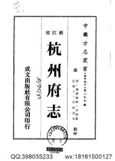 广州府志_60.pdf