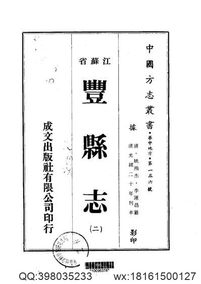 光绪束鹿县志.pdf