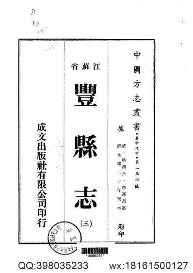 光绪束鹿县志.pdf