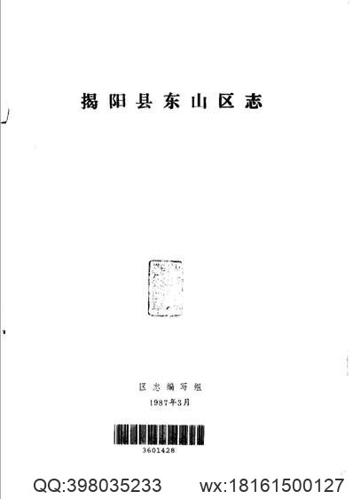 乾隆荆门州志_同治荆门直隶州志（1）.pdf