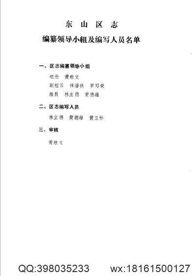 乾隆荆门州志_同治荆门直隶州志（1）.pdf