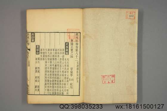 宋版舆地纪胜_王象之 编_文選楼影宋鈔本_道光29[1849]惧盈斎_25.pdf