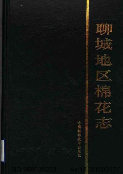 贵州省_水城县（特区）志.pdf