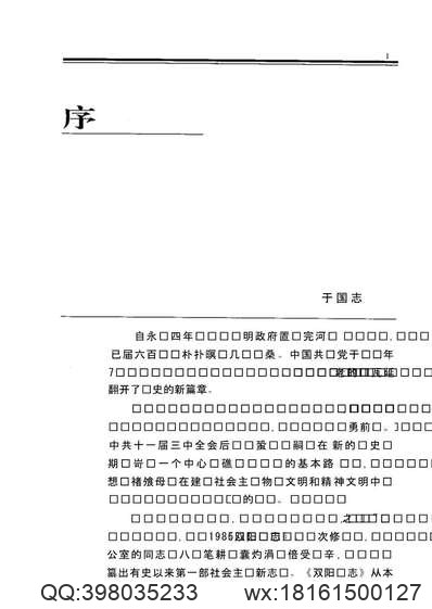 五常县志.pdf