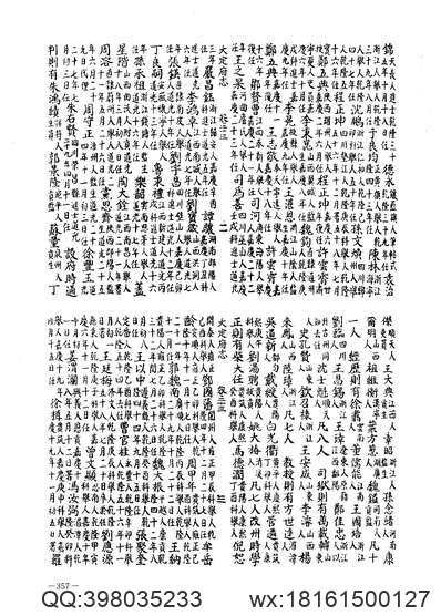 重修安徽通志_16.pdf