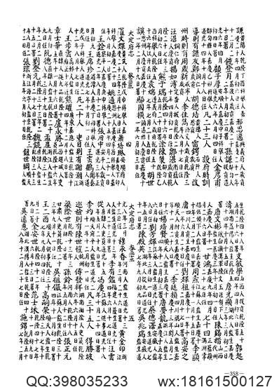 重修安徽通志_16.pdf