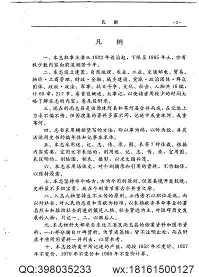 重修安徽通志_49.pdf