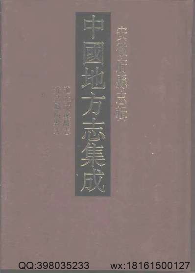 富川县志（全）.pdf