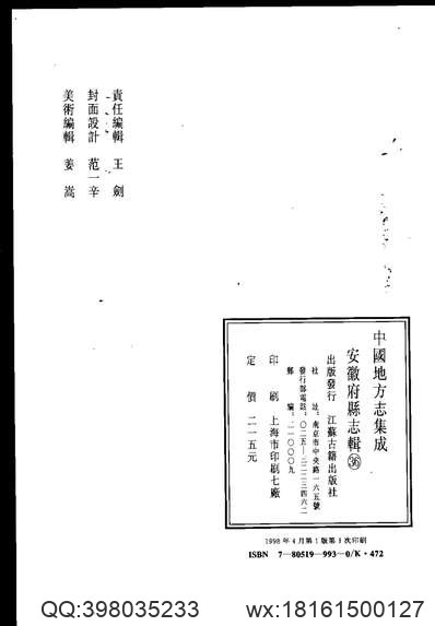 富川县志（全）.pdf