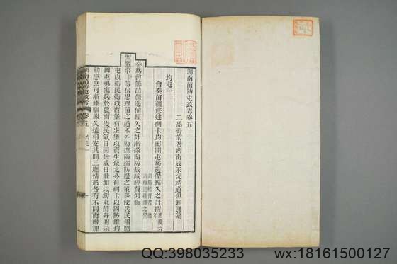 湖南苗防屯政考_卷1-15）_但湘良 纂_光緒9[1883]但氏_7.pdf