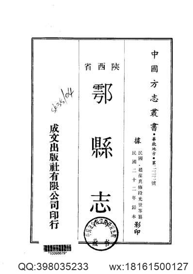 大邑县志（八）.pdf