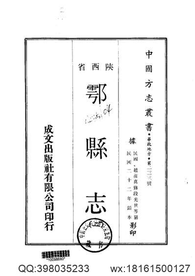 大邑县志（八）.pdf