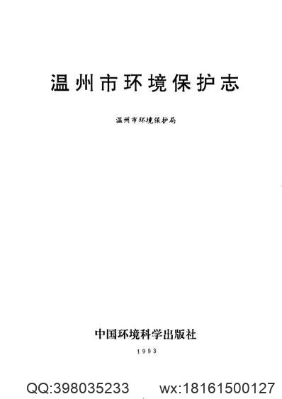 莆田县志_莆田的文物与古迹.pdf