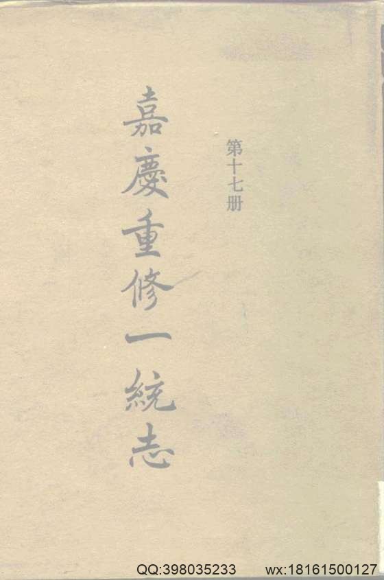 【大清一统志】 17(浙江·杭州·嘉兴·湖州·宁波).pdf