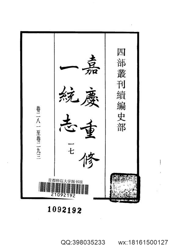 【大清一统志】 17(浙江·杭州·嘉兴·湖州·宁波).pdf