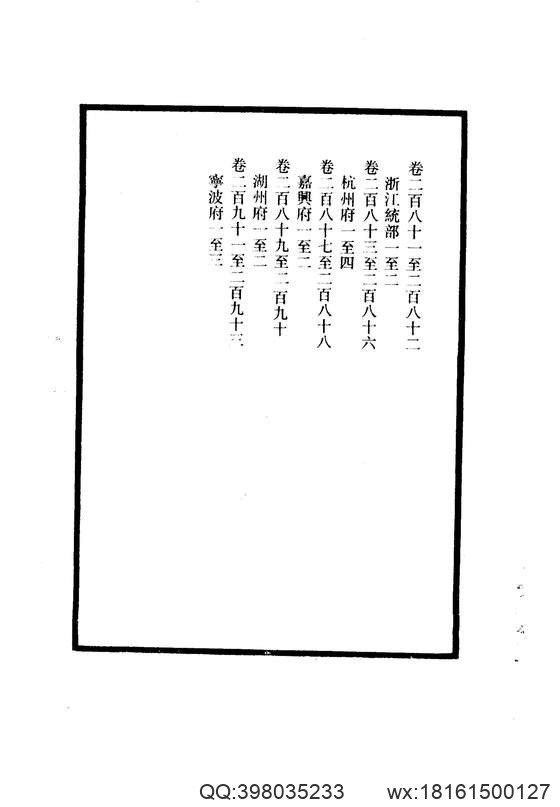 【大清一统志】 17(浙江·杭州·嘉兴·湖州·宁波).pdf