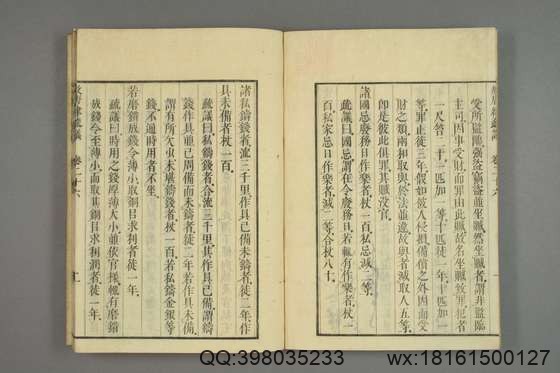 故唐律疏议_卷1-30_长孙无忌 等撰_13.pdf