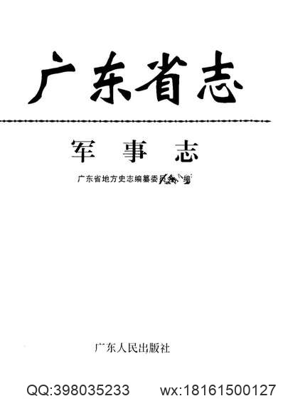 栾城县志（1-2）.pdf