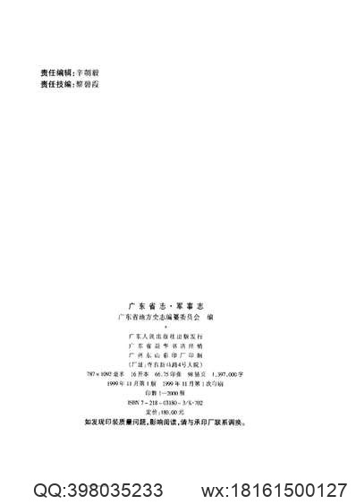 栾城县志（1-2）.pdf