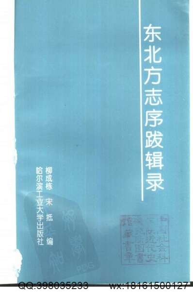 中国地方志集成_山东府县志辑11_光绪陵县志_民国陵县续志.pdf